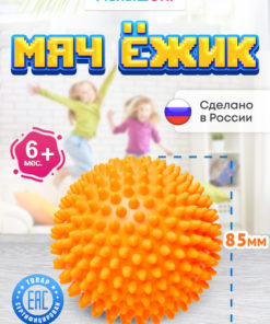 Orange Hedgehog Massage Ball: 8.5cm Mechanical Massager by Alpina Plast