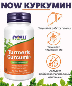 Curcumin 850mg (95% Extract) - 60 Vegan Capsules