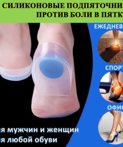 Silicone Heel Cups for Heel Spur Pain Relief (Sizes 40-45)