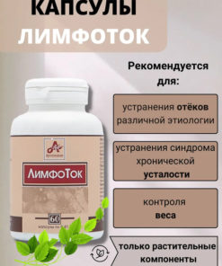 Lymphotok Capsules: Immune Support & Chronic Fatigue Relief