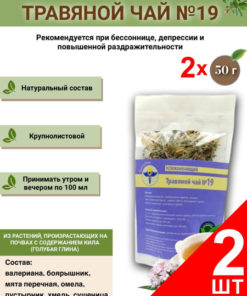 VolgaLadya Herbal Tea #19: Calming Tea (2-Pack)