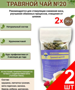 VolgaLad-20 Herbal Tea for Weight Loss (2 x 50g Packs)