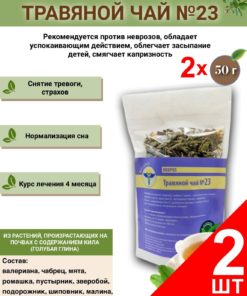 VolgaLad Herbal Tea #23: Anti-Anxiety Blend (2-Pack)