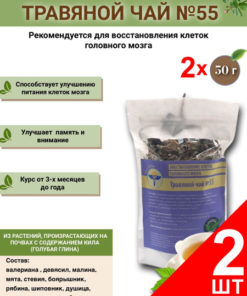 Brain Cell Regeneration Herbal Tea VolgaLad #55 (2-Pack)