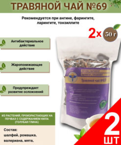 VolgaLad-69 Herbal Tea: Sore Throat Relief (2 x 50g)