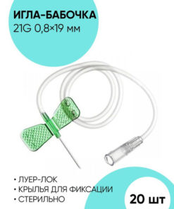 20x 21G Butterfly Infusion Needles (0.8x19mm)