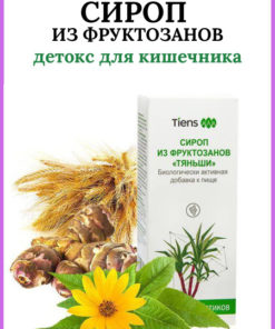 TianShi Tiens Fructooligosaccharide Syrup: Gut Cleanse & Digestive Health Supplement for Men & Women