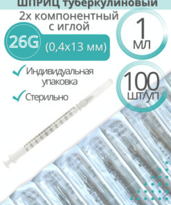 Russia Tuberculin Syringe 2-Part, 1ml, 26G Needle (0.4x13mm), 100pcs