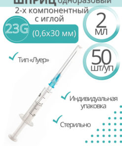 Russia 2ml 2-Part Medical Syringes (50 Pack) with 23G Needle (0.6x30mm)