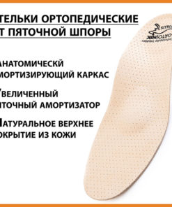 Orthotic Insoles with Arch Support & Heel Spur Relief (Leather, Sizes Up to 46)