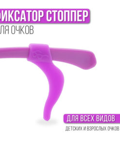 Occlusionkids Glasses Holder: Stop Losing Your Specs