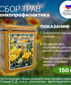 Yurefol #16 Anti-Cancer Herbal Tea Blend: 22 Herbs, 150g
