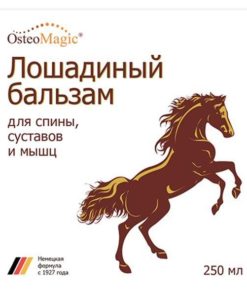 Horse Balm for Body & Legs with Horse Chestnut Extract (250ml)