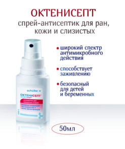 Octenisept Antiseptic Spray 50ml