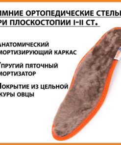 Winter Orthotic Insoles with Genuine Leather & Shock Absorption for Flat Feet & Heel Spurs