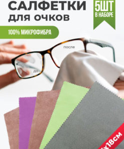 Microfiber Cleaning Cloths for Glasses (5 Pack) - Sunglass & Eyeglass Care