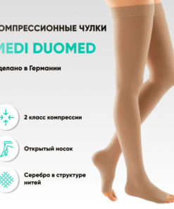Medi Compression Stockings Beige, Class 2, 1 Pair