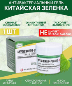 Chinese Green Herbal Antibacterial Gel (LinKemMeiSu), 10g