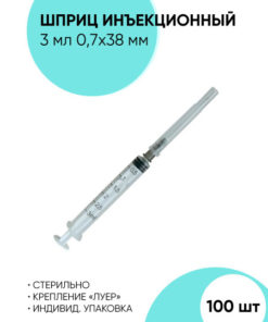3ml Medical Injection Syringes (100 Pack)