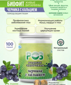 Bilberry with Calcium: Natural Vitamins for Bones, Eyes, Gut Health, & Growth