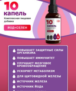 A-Bio Iodine & Selenium Supplement: 25ml, 10 Drops/Dose
