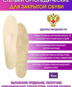 Men's & Women's Orthotic Insoles ST-143.1 Size 35 (Pack)