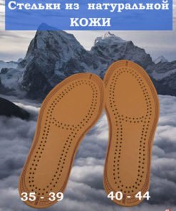Leather Insoles: Genuine Cowhide & Latex (Sizes 40-44)