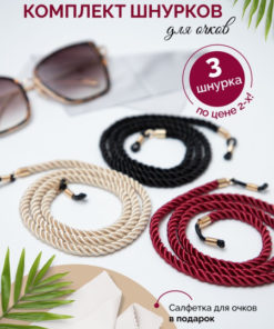 3-Pack Decorative Eyeglass Chains: Women's, Men's & Unisex
