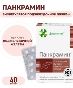 Pancramin (Pancreatic Peptides): 40 Tablets - Digestive Support Supplement