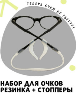 Kids Glasses Retainer Strap with Stopper