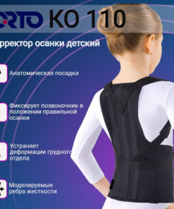 Kids Posture Corrector with Rigid Stays - ORTO KO-110 (Size S)