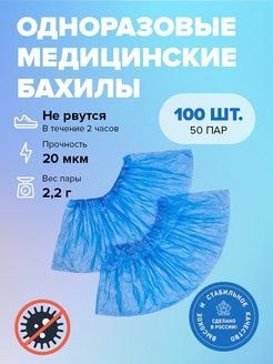 Disposable Shoe Covers (100 Pcs, 50 Pairs) - Medical Grade, 20 Micron Polyethylene