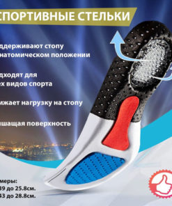 Orthotic Insoles for Flat Feet (Sizes 40-43) with Gel Heel Support
