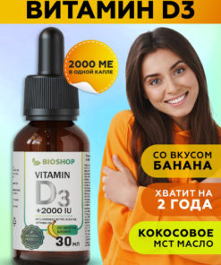 Banana-Flavored Vitamin D3 2000 IU Supplement
