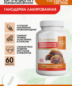 Ganoderma Lucidum (Reishi) Capsules - 60 Count - Naturotherapy