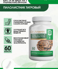 Tiger's Milk Mushroom Supplement: 60 Capsules