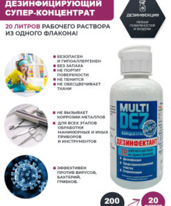 MultiDez Disinfectant Concentrate: 200ml, Tools & Surfaces