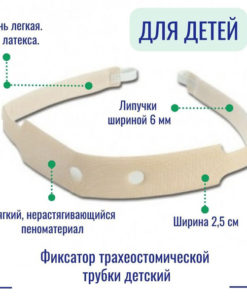 Pediatric Portex 520001 Tracheostomy Tube Holder