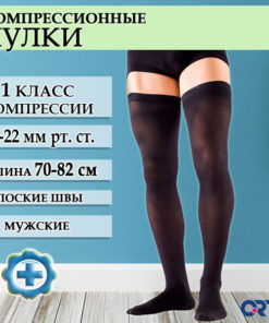 Black Compression Stockings - 15-20 mmHg (Class 1)