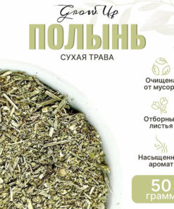 Bitter Wormwood 50g - Dried Herb, Fine Cut, Herbal Tea
