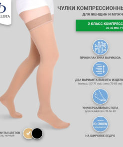 Pionic Beige Compression Stockings, Class 2, 2 Pack