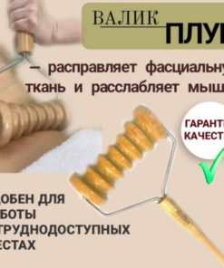 Wooden Massage Roller #4 "The Plow"
