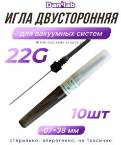 Double-Sided Vacuum Blood Collection Needle, 22G