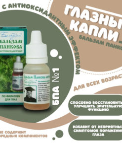 Pankov's Balm (BPA #1) Eye Drops