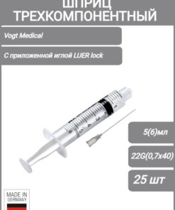 Sterile Disposable 3-Part Syringe with Needle 5ml (6ml) 22G Luer-Lok - Vogt Medical (25 Pack)