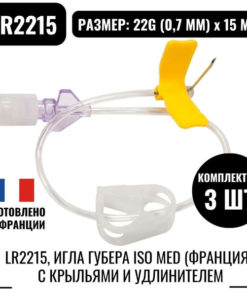 Iso Med Huber Needles with Wings & Extender (LR2215-3, 3 Pack)