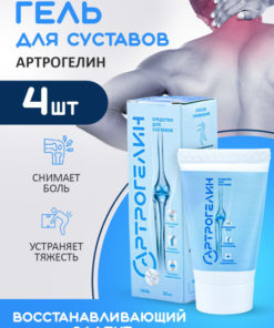 Arthrogelin Joint Pain Relief Cream Gel: 4 Packs with Chondroitin & Glucosamine