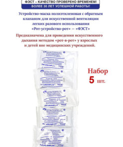 Artificial Respiration Devices (Pack of 5)