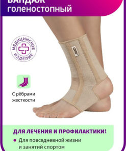 Ankle Support Brace BAN 400