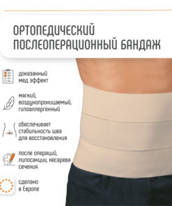 Post-Surgery Abdominal Compression Bandage for Liposuction & C-Section - Orliman BE-245